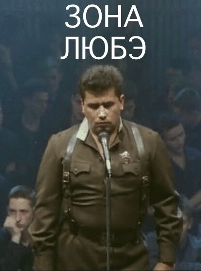 Постер Зона Любэ