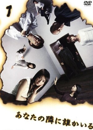 Постер Тот, кто следит за тобой