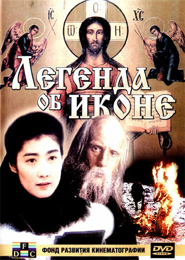 Постер Рин. Легенда об иконе