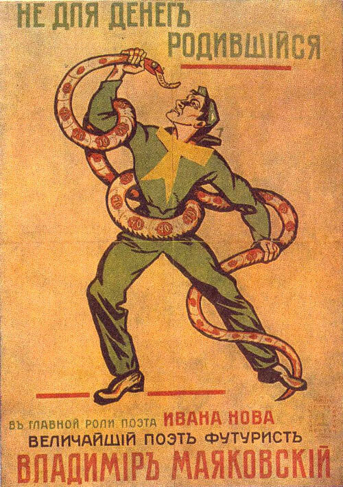 Постер Не для денег родившийся