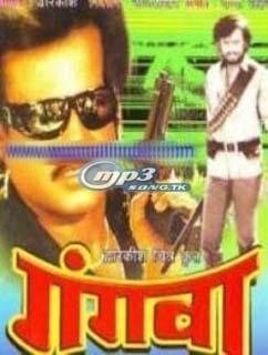 Постер Гангва