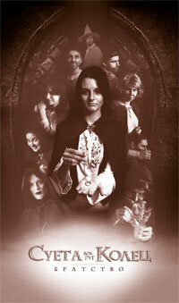 Постер Суета вокруг колец: Братство