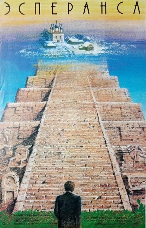 Постер Эсперанса