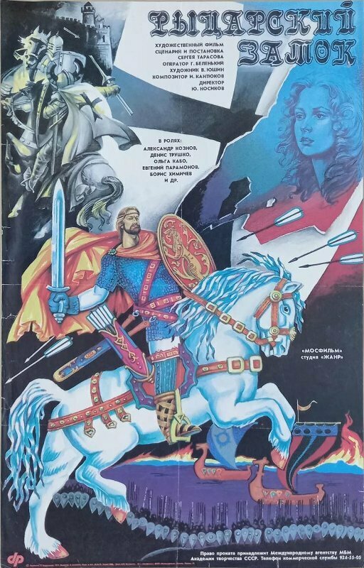 Постер Рыцарский замок