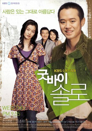 Постер Прощай, одиночество