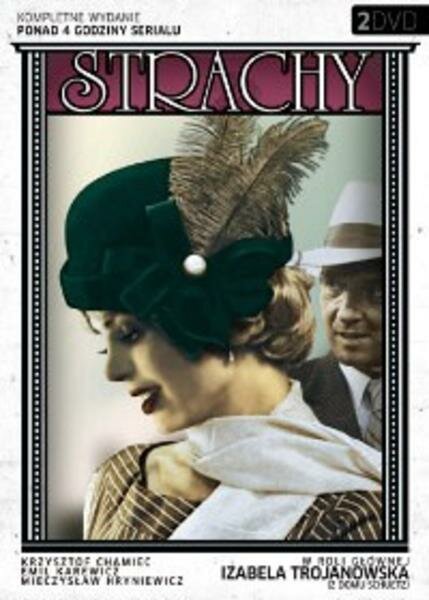 Постер Страхи