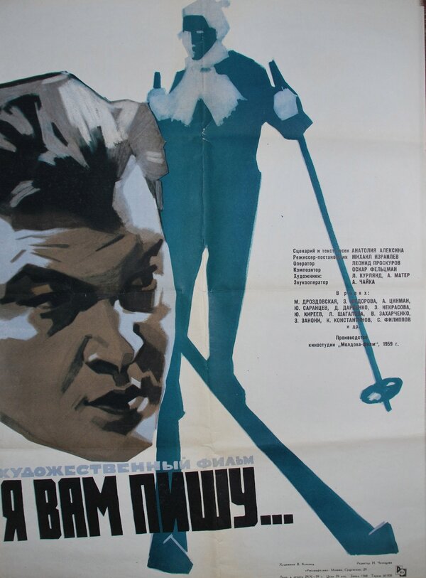 Постер Я вам пишу...