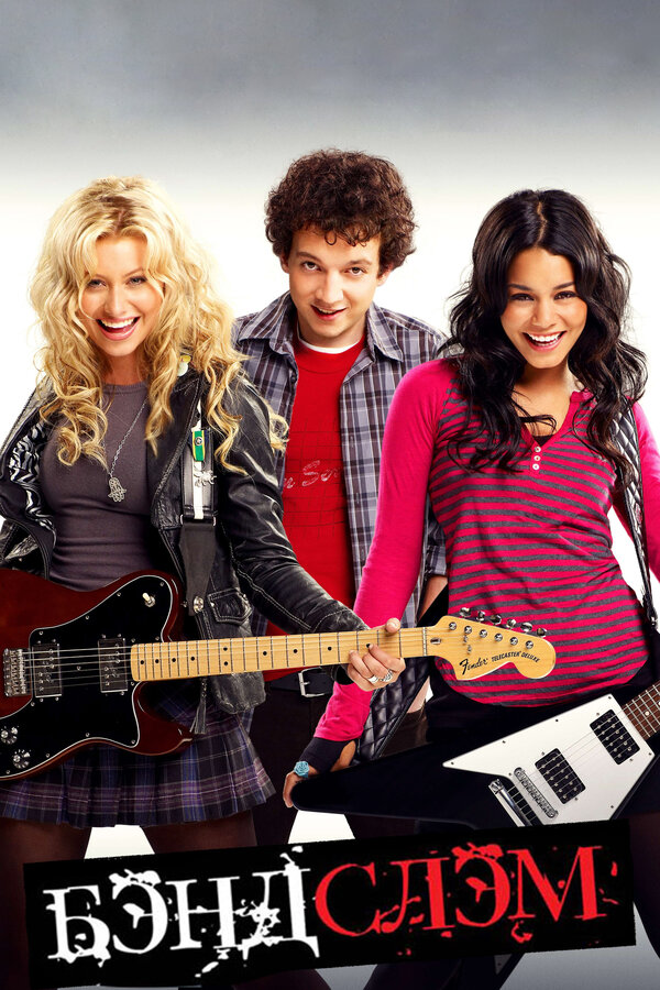 Постер Бэндслэм