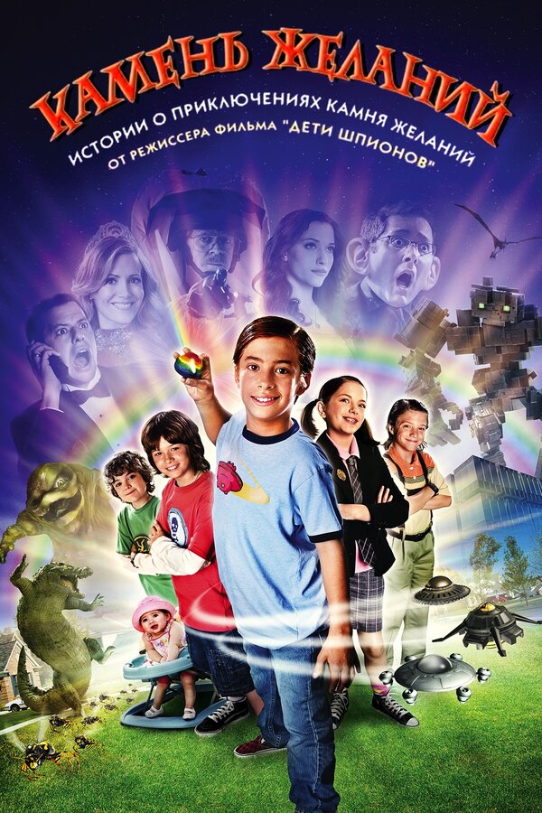 Постер Камень желаний