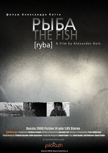 Постер Рыба