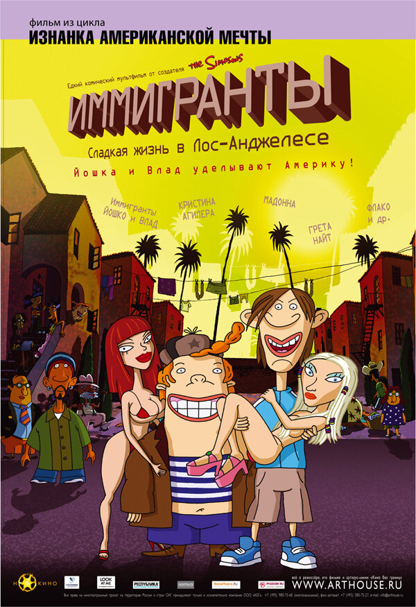 Постер Иммигранты