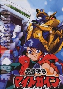 Постер Yûsha tokkyû Might Gaine