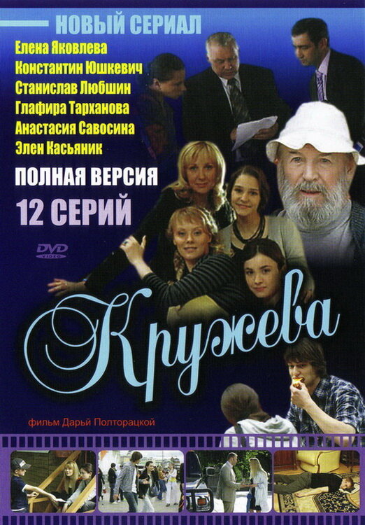 Постер Кружева