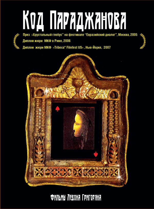 Постер Воспоминания о Саят-Нове