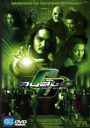 Постер Призрак доставки