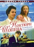 Постер Ноктюрн Шопена