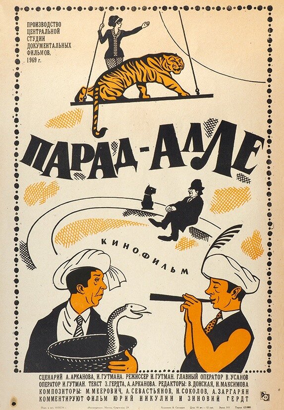 Постер Парад-Алле