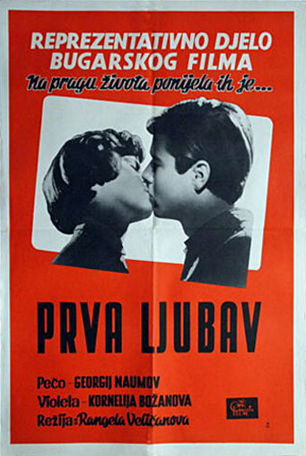 Постер Первый урок