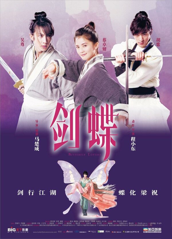 Постер Бабочки-любовники