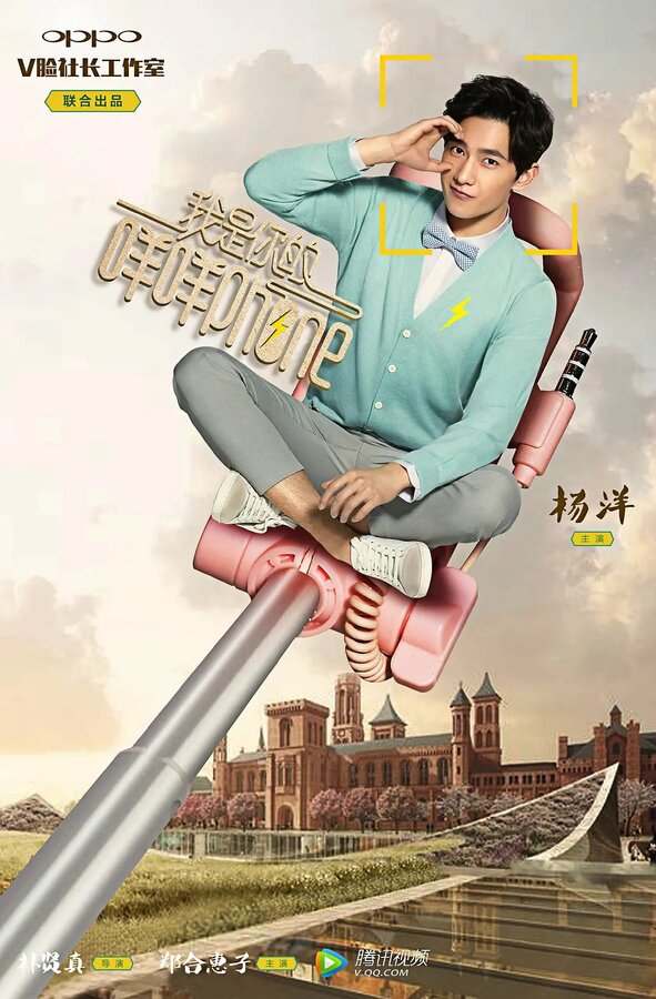 Постер Я — твой телефон