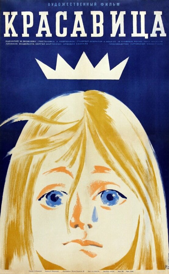 Постер Красавица
