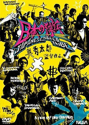 Постер Nihon no razoku