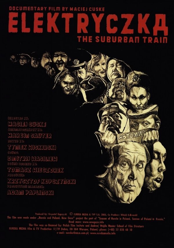 Постер Электричка