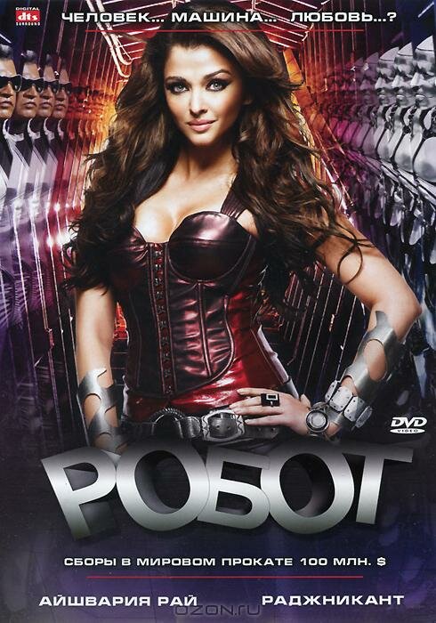 Постер Робот