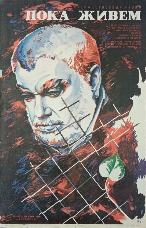 Постер Пока живем...