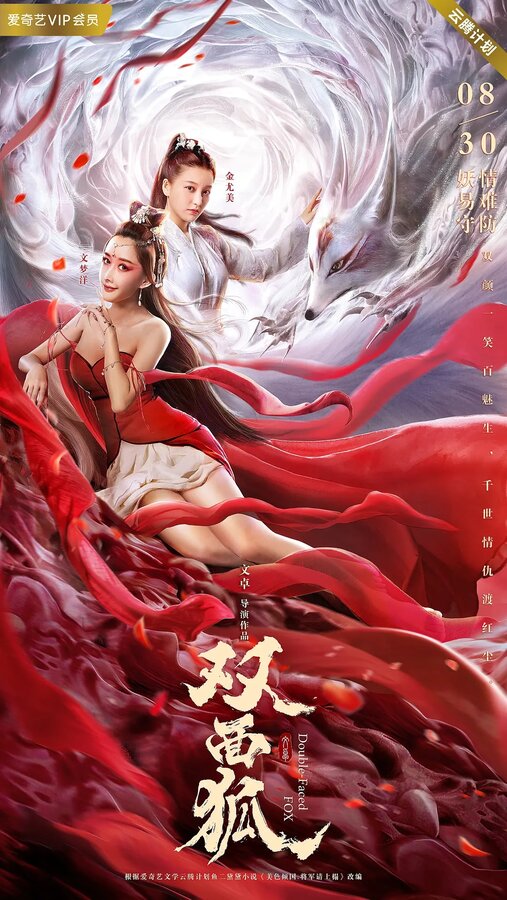 Постер Двуликая лиса