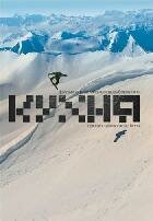 Постер Кухня