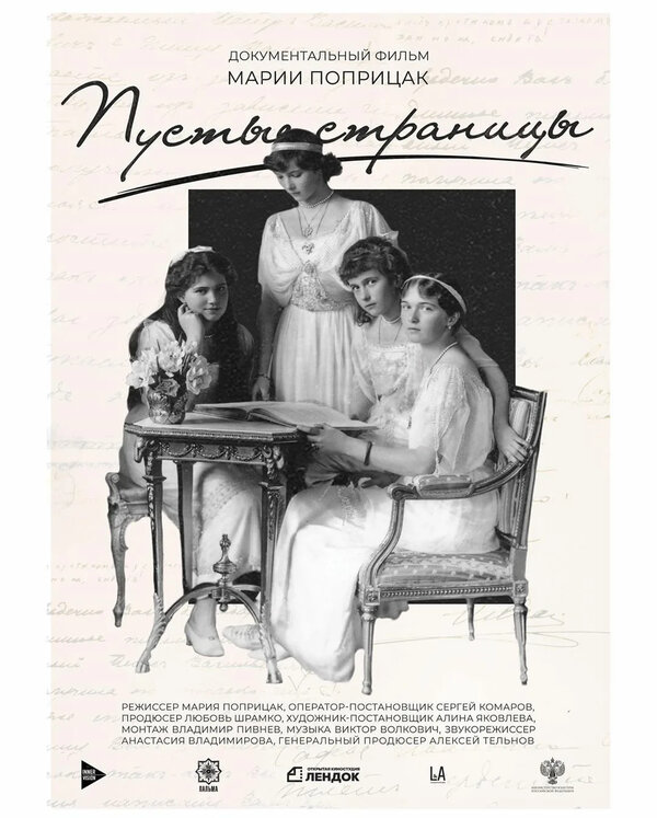 Постер Пустые страницы