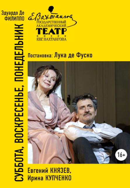 Постер Суббота, воскресенье, понедельник