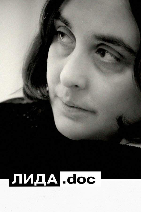 Постер Лида.doc