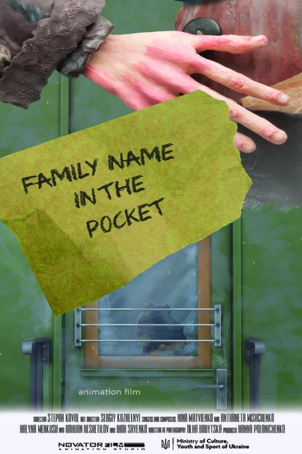 Постер Имя в кармане