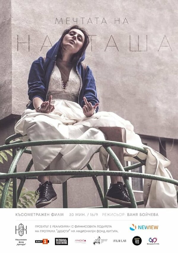 Постер Natasha's Dream