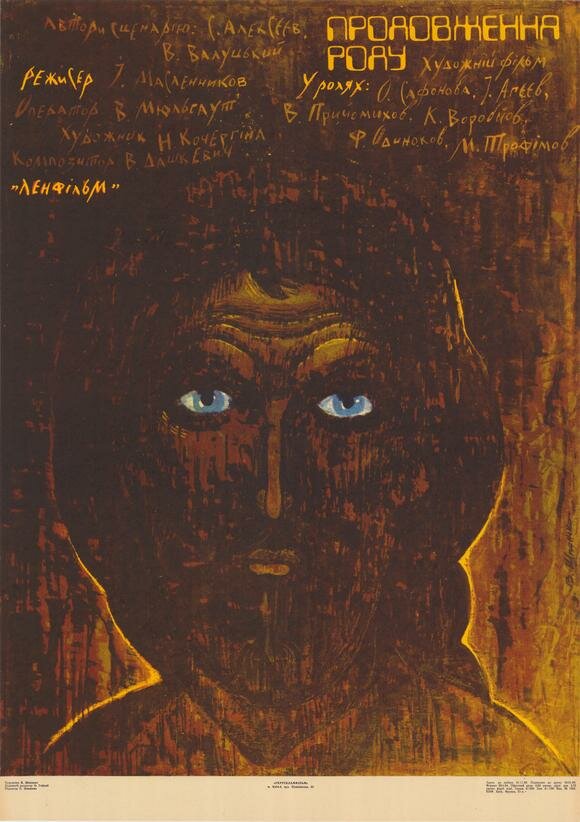 Постер Продление рода