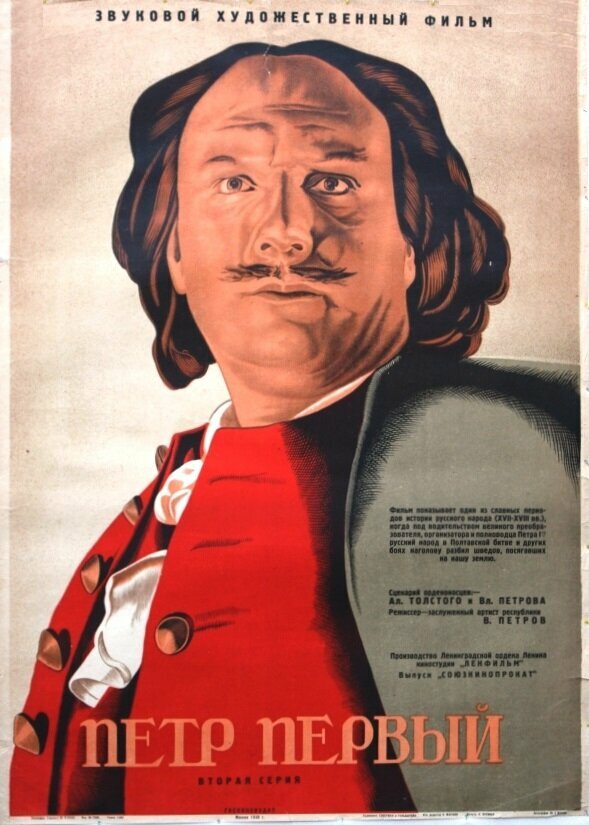 Постер Пётр Первый. Вторая серия