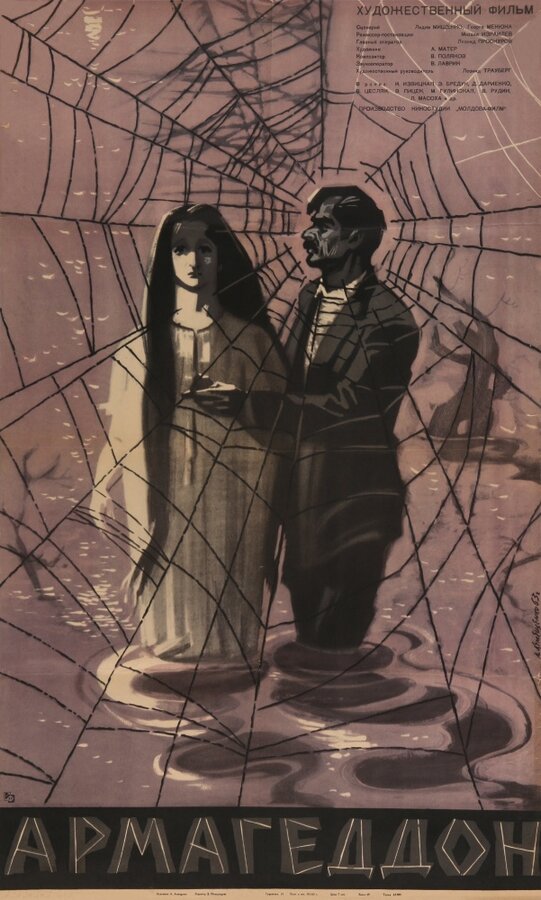 Постер Армагеддон