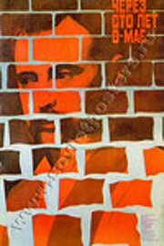 Постер Через сто лет в мае