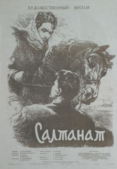 Постер Салтанат