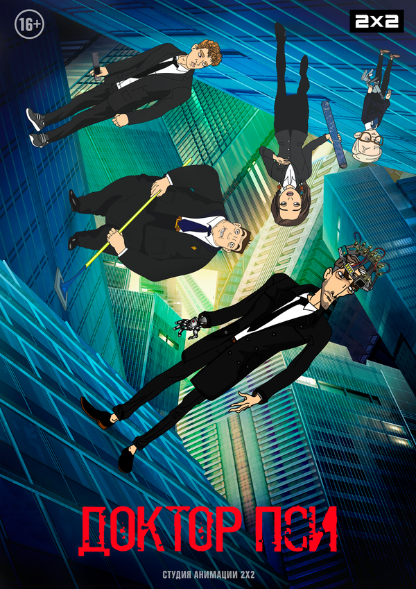 Постер Доктор Пси
