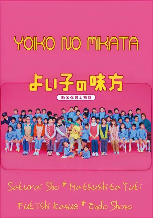 Постер Вожатый дошколят