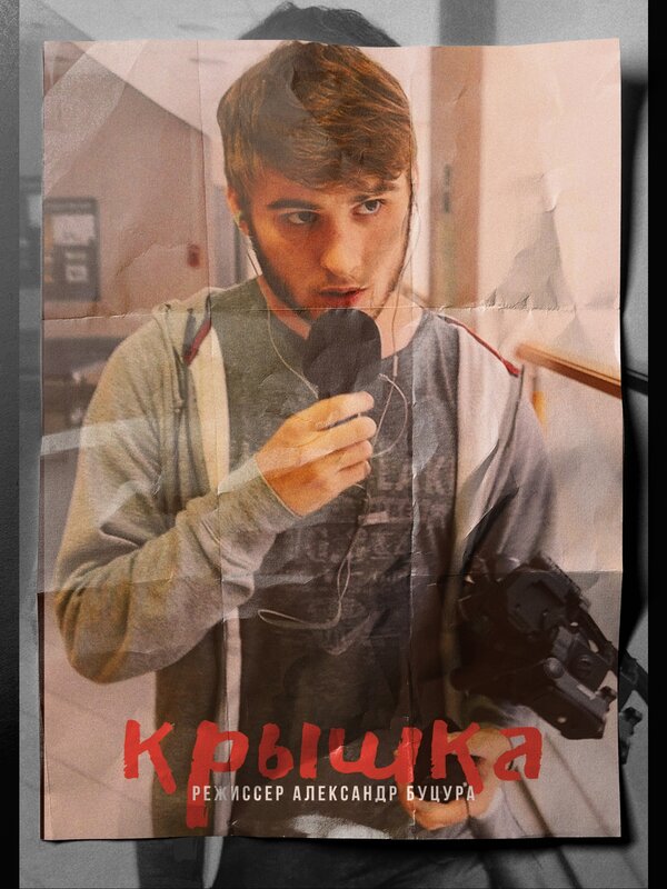 Постер Крышка