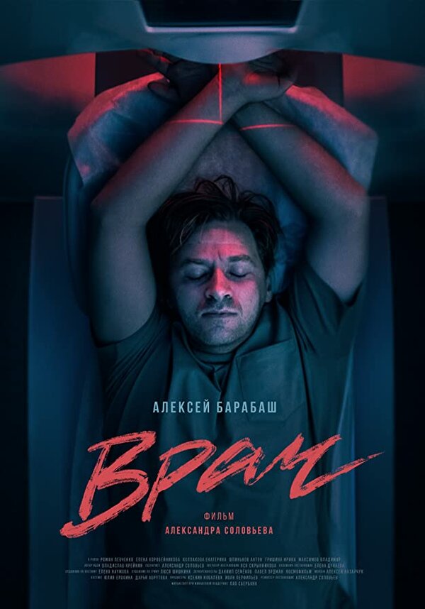 Постер Врач