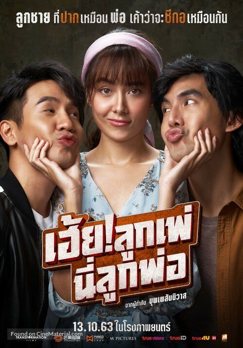 Постер Кто мой отец?