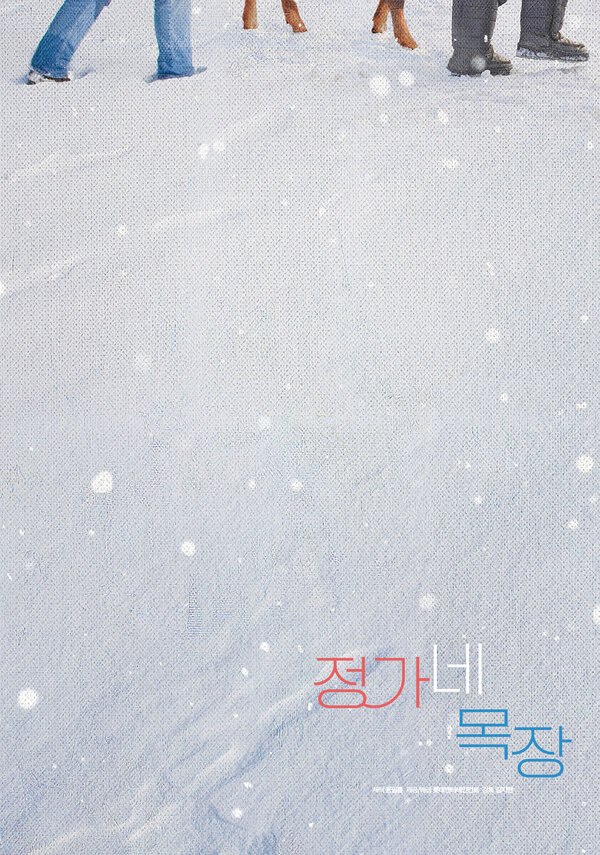 Постер Ферма братьев Чон