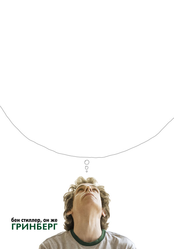 Постер Гринберг