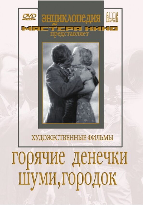 Постер Шуми, городок