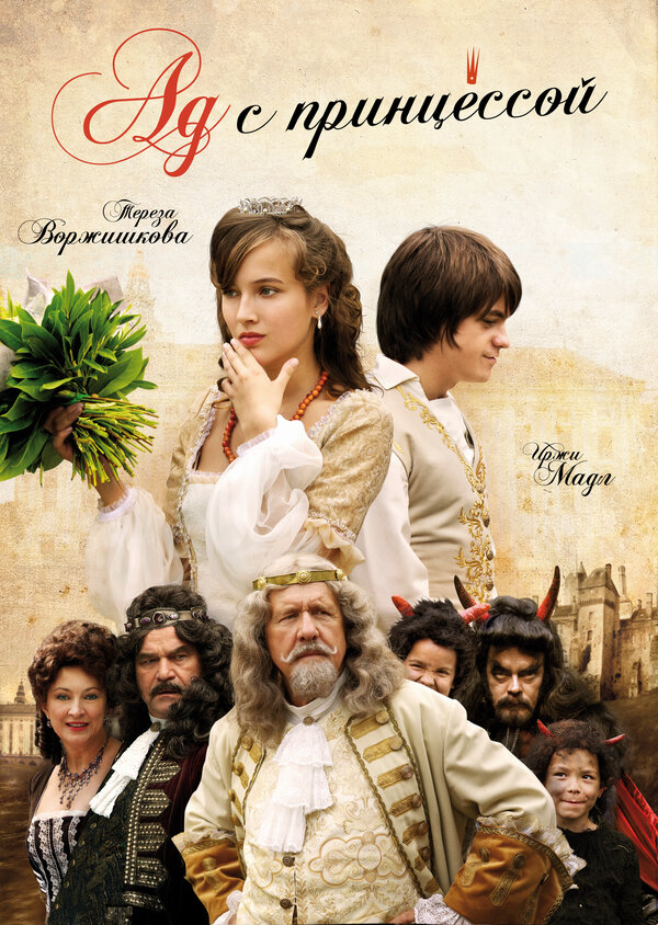 Постер Ад с принцессой